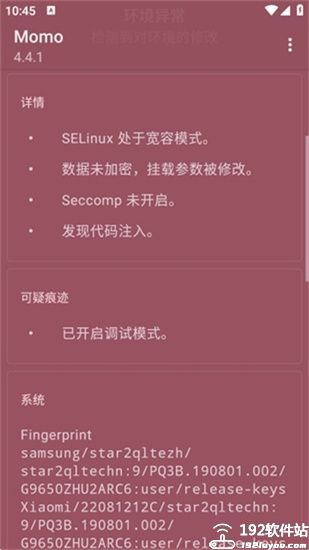 momo环境检测官方版