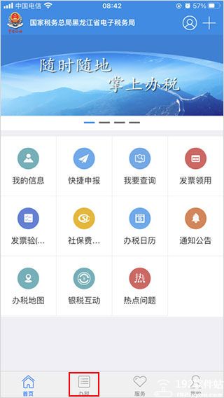 龙江税务手机app官方版