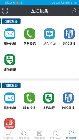 龙江税务社保缴费app