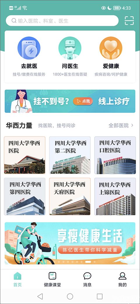 华医通app官方版