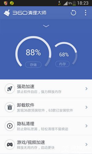 360清理大师极速版极速版