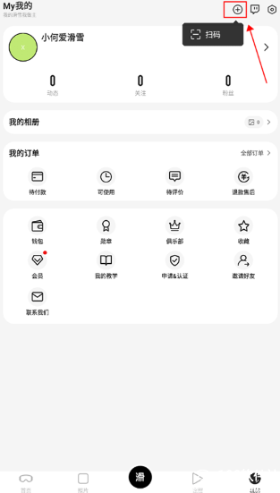 滑呗app