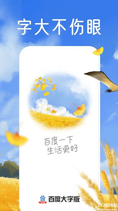 百度大字版官方版