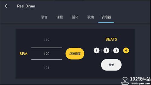 RealDrum架子鼓软件