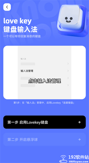 Lovekey键盘免费版