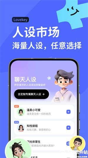 Lovekey键盘app