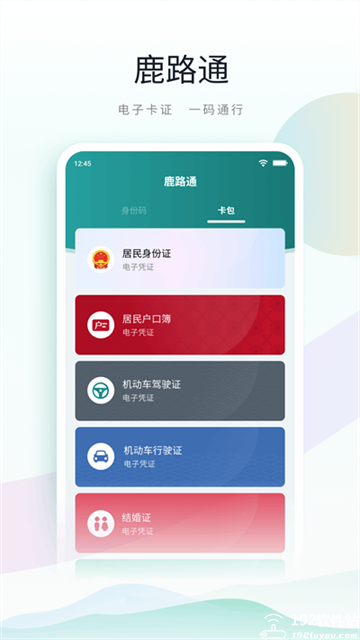 鹿路通app官方版