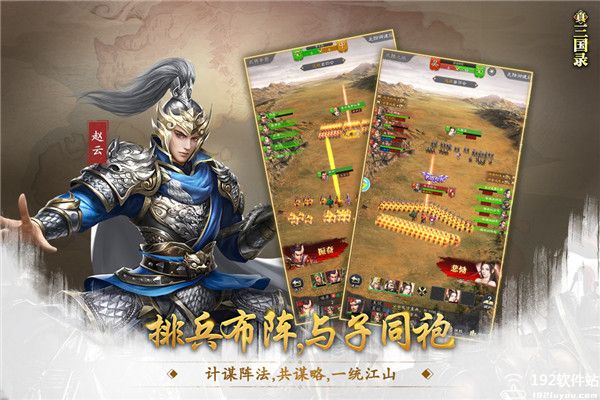 真三国录折扣平台版