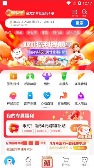 方舟健客网上药店app