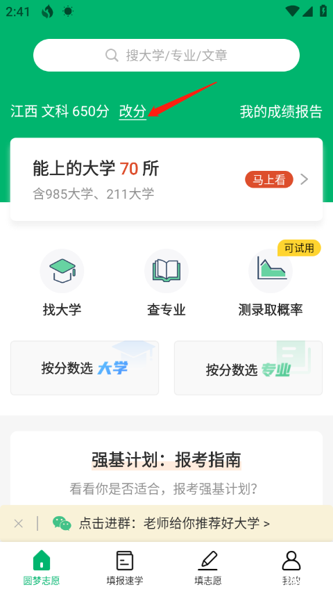 圆梦志愿app官方版