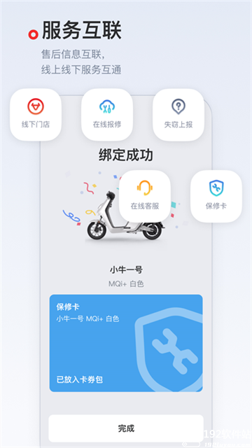 小牛电动车app官方版