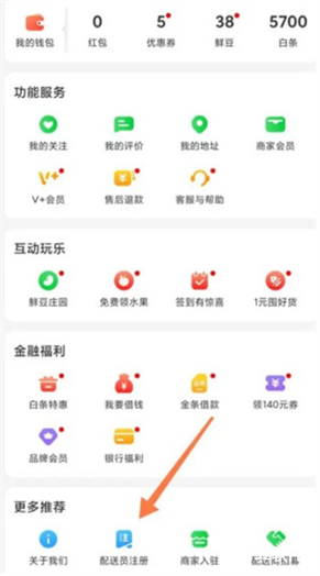 京东外卖骑手app