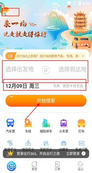出行365官方版