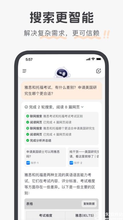 百小应app