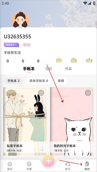 时光手帐app