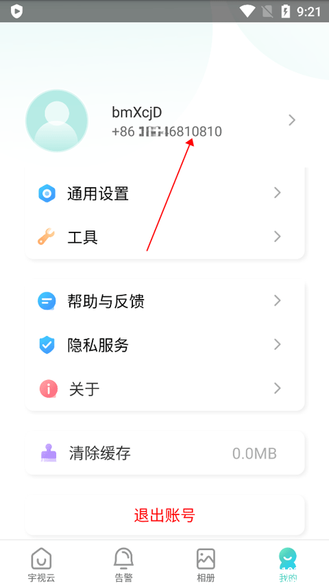 宇视云监控app