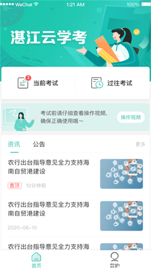 湛江云学考app最新版本