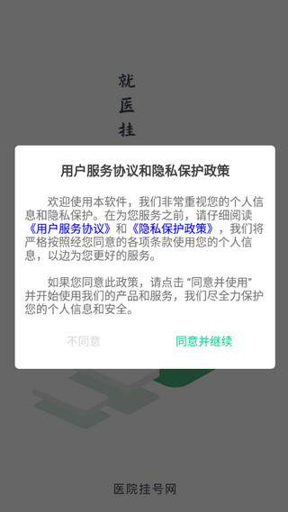 医院挂号网app