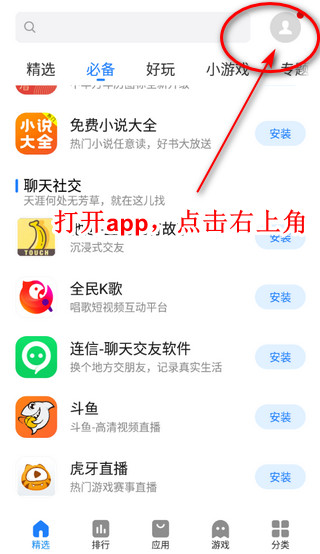 魅族应用商店app手机版