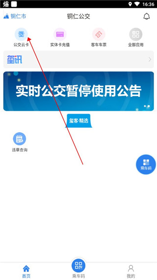 铜仁公交app