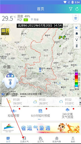 陕西气象app手机版