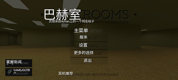 后室backrooms游戏