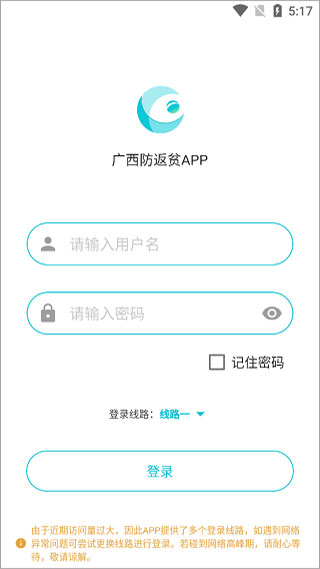 广西防返贫app