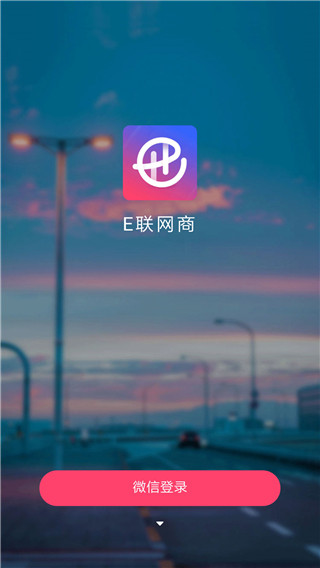 e联网商app