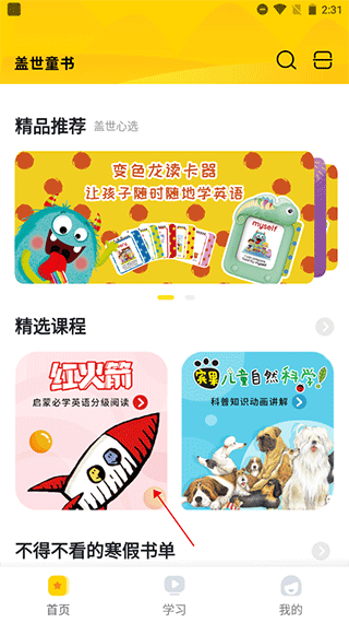 盖世童书app