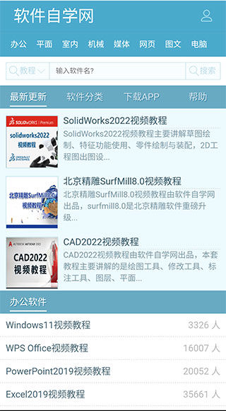 软件自学网app手机版
