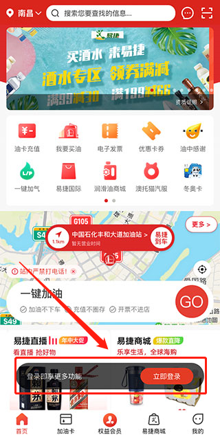 加油中石化app