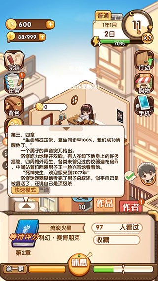 小说家模拟2免广告版