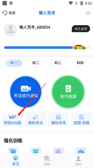 懒人驾考app手机版