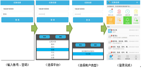 优教信使app教师版