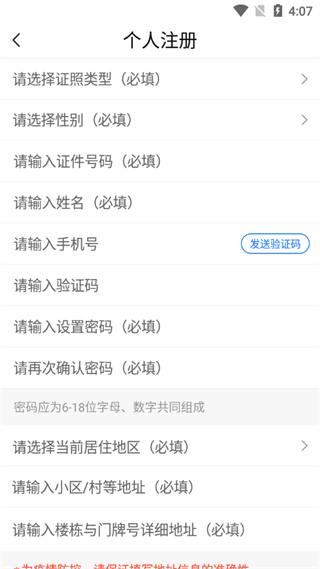 天津数字防疫app