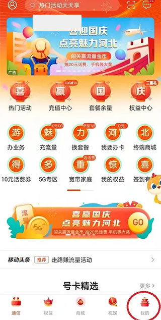 中国移动河北app