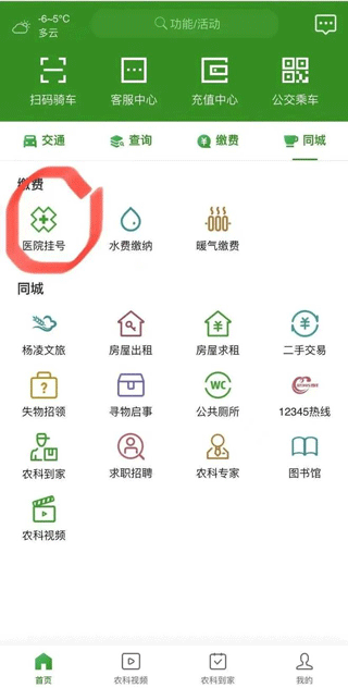 智慧杨凌app最新版本