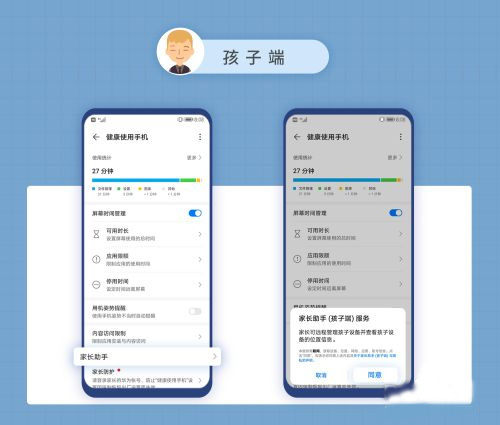 华为家长助手app最新版