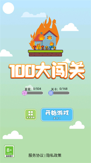 100大闯关红包版