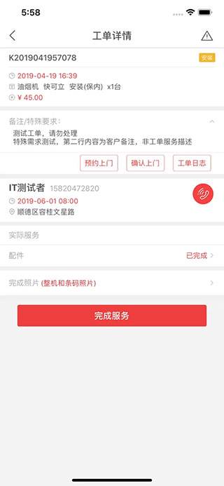 快可立安装师傅app