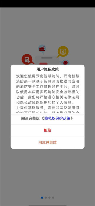 云南智慧消防app官方版