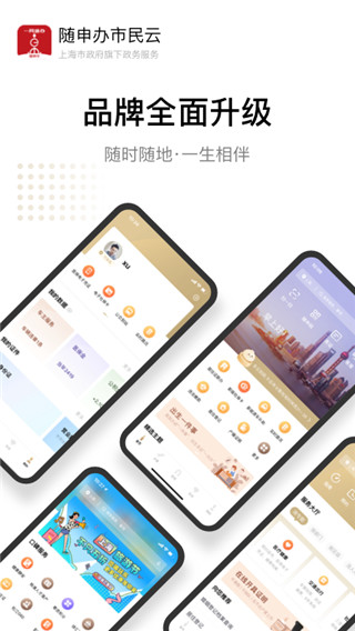 上海一网通办app手机版