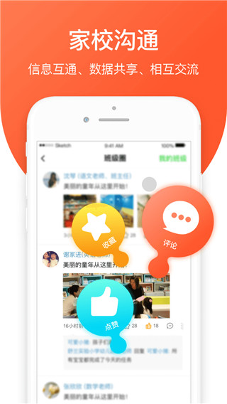 亿起点app家长端