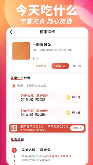 叮叮饭粒霸王餐app手机版