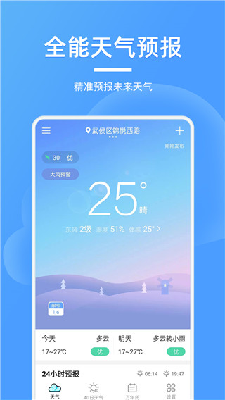全能天气预报手机版