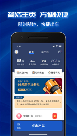 叫了个车app手机版