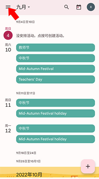 谷歌日历app手机版