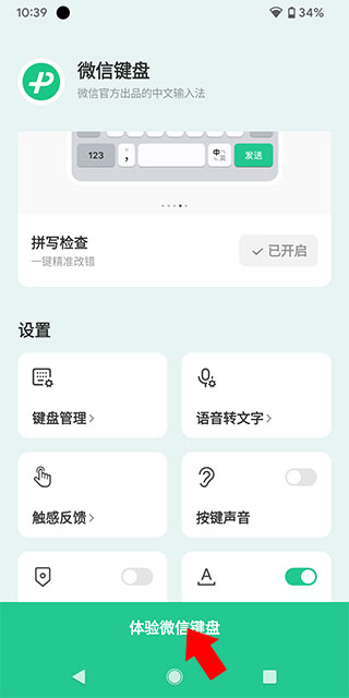 微信键盘app手机版