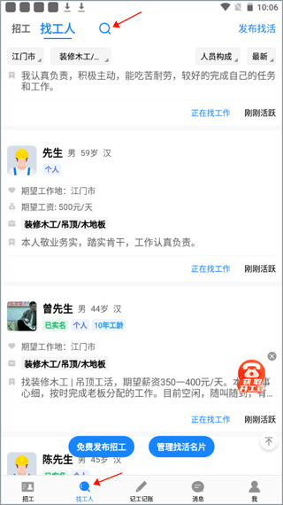 建筑招工app官方版