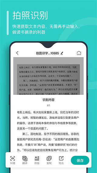 万能文字识别app官方版